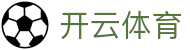 开云体育官网入口 - Kaiyun Sports 官方高速下载通道及登录入口